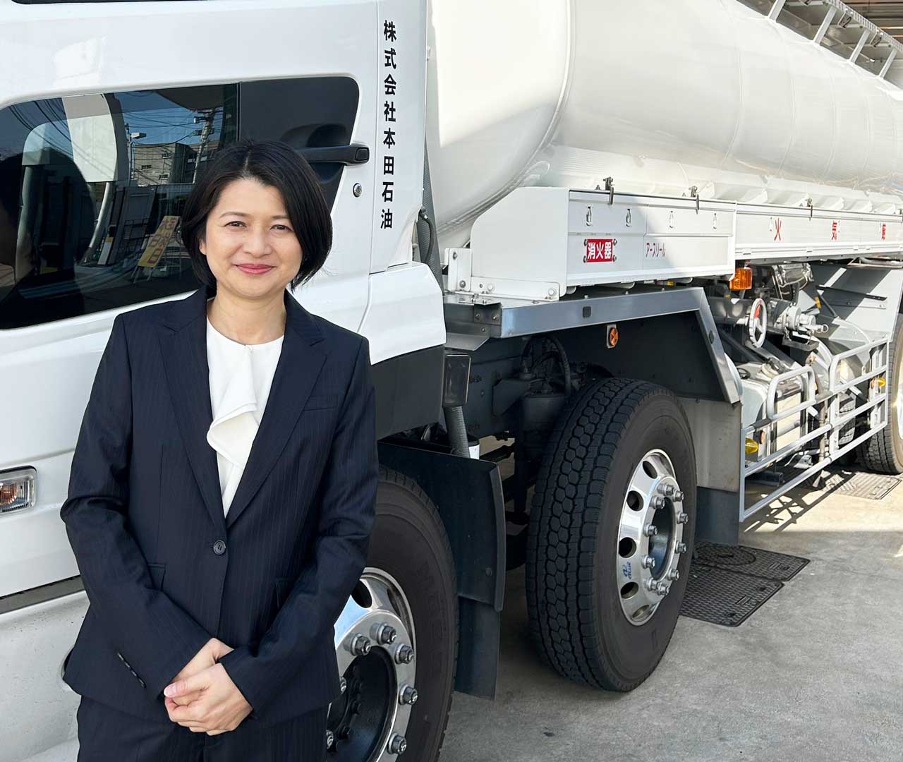 株式会社本田石油 代表取締役社長 布施裕美